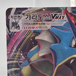 Gyarados VMAX 021/067 S7R Blue Sky Stream RRR Korean Pokemon Card NM - Image 3