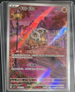 2025 Pokemon TCG Card Chinese Exclusive gem Vol.3 Cubone CBB3C 04 07 Holo - Image 1