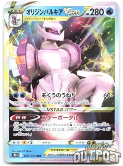 Origin Forme Palkia VSTAR 028/172 Triple Rare VSTAR Universe Pokemon Japanese NM - Image 1