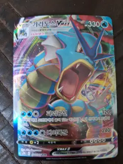 Gyarados VMAX 021/067 Pokemon Blue Sky Stream - korean - Image 1