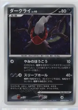 Darkrai Holo Japanese Pokemon Diamond & Pearl Shining Darkness (DP3) #530 2007 - Image 1