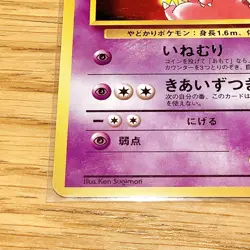 1996 Japanese Pokemon Pocket Monster - Sabrina's Gym Challenge 080 non HOLO - Image 4