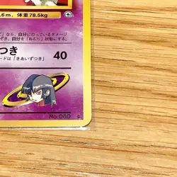 1996 Japanese Pokemon Pocket Monster - Sabrina's Gym Challenge 080 non HOLO - Image 5