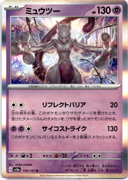 Pokemon TCG Japanese Mewtwo 150/165 sv2a Pokemon 151 Holo Rare Near Mint - Image 1