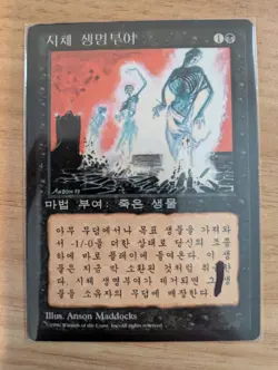 MtG *Korean* 4th Edition FBB Animate Dead, Lightly Played - Image 3