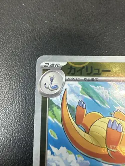 Pokemon Card Dragonite Master Ball Foil R 149/165 SV2a 151 Pokemon TCG Japanese - Image 4