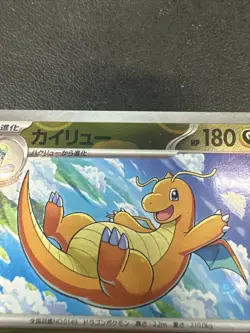 Pokemon Card Dragonite Master Ball Foil R 149/165 SV2a 151 Pokemon TCG Japanese - Image 5