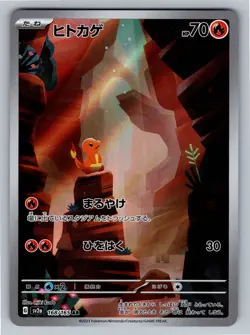 Charmander Art Rare SV2a: Pokemon Card 151 168/165 NM - Image 1