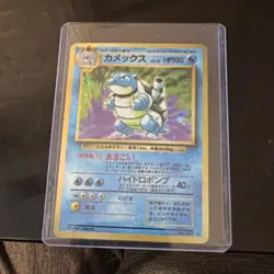 Blastoise Expansion Pack Holo Japanese HP100 Holo Rare 1996 Pokemon TCG - Image 1