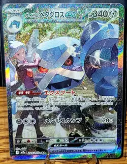 Steven's Metagross SAR Holo 245/193 MEGA Dream ex M2a Pokemon Japanese M/NM - Image 1