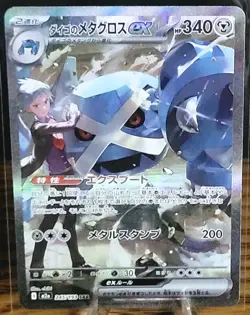 Steven's Metagross SAR Holo 245/193 MEGA Dream ex M2a Pokemon Japanese M/NM - Image 2