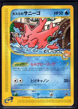 Misty's Corsola 004/018 Theater Limited VS Pokemon Japanese Heavily Played - Image 1