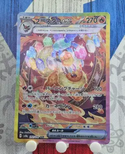 2024 Pokemon Terastal Fest Japanese - sv8a #202/187 Flareon ex Special Art Rare - Image 1