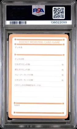 1996 POKEMON JPN PROMO CARRYING CASE MY DECK MEMO CARD PSA 9 - Image 2