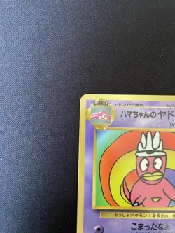 Pokemon Card Hama-chan’s Slowking CoroCoro Promo 1999 Japanese Old Back Vintage - Image 2