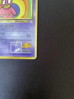 Pokemon Card Hama-chan’s Slowking CoroCoro Promo 1999 Japanese Old Back Vintage - Image 4