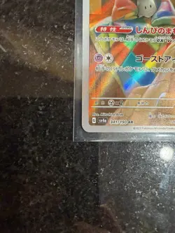 Pokemon TCG Japanese Scarlet & Violet Shiny Treasure ex Mimikyu 341/190 NM - Image 5