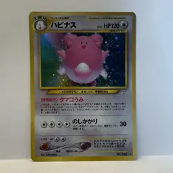 Blissey No.242 Holo Rare Old Back Neo Revelation 2000 Pokemon card TCG Japanese - Image 1