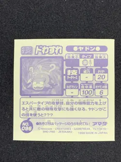 Slowpoke No.096 Pokemon Sticker Japanese 1998 Amada Nintendo Rare - Image 2