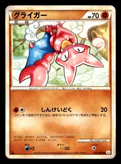Gligar 031/080 L2 Reviving Legends Pokemon Japanese Moderately Played - Image 1
