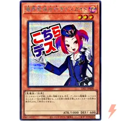 Tour Guide From the Underworld - Secret Rare LPST-JP008 - YuGiOh Japanese OCG - Image 1