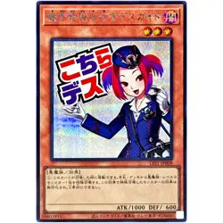 Tour Guide From the Underworld - Secret Rare LPST-JP008 - YuGiOh Japanese OCG - Image 2