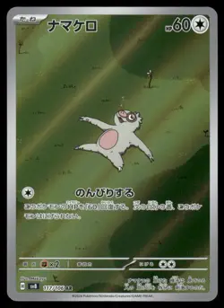 Pokemon Cards Slakoth 117/106 Super Electric Breaker Art Rare Japanese NM - Image 1