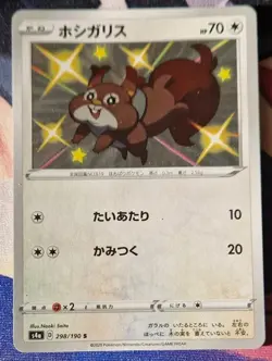 Skwovet S 298/190 S4a Shiny Star V Pokemon Cards Japanese NM-Mint Baby Shiny - Image 1