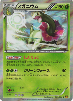 Meganium 003/080 Rage of the Broken Heavens XY9 Japanese Holo Pokemon Card NM - Image 1