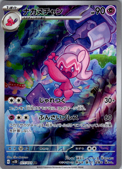 Tinkatuff AR 077/071 SV2D Clay Burst - Pokemon Card Japanese Scarlet & Violet - Image 1