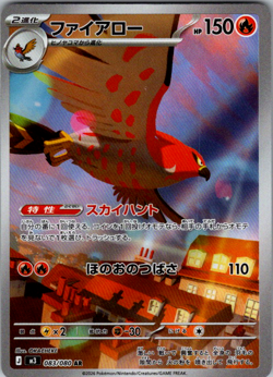 Talonflame AR 083/080 Nihil Zero M3 Pokemon Card Japanese Near Mint #21245 - Image 1