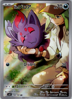 N's Zorua AR 108/100 Battle Partners sv9 Pokemon Card GAME Japanese NM - Image 1