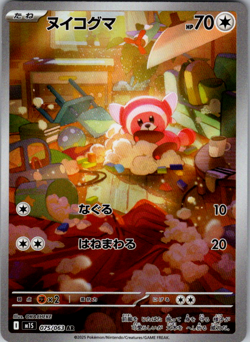 Stufful AR 075/063 Mega Symphonia M1S Pokemon Card Japanese Near Mint #12646 - Image 1