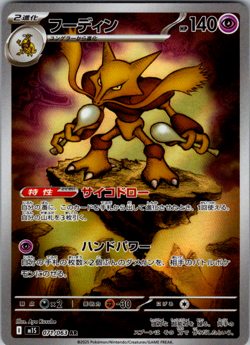Alakazam AR 071/063 M1S Mega Symphonia - Pokemon Card Japanese MEGA NM - Image 1