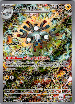 Magneton AR 112/106 SV8 Super Electric Breaker - Pokemon Card Japanese S438 - Image 1