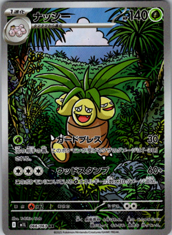 Exeggutor AR 066/063 Mega Brave M1L 2025 Pokemon Card Japanese - Image 1
