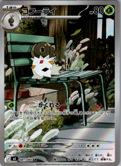 Spewpa AR 081/080 Nihil Zero M3 Pokemon Card Japanese Near Mint #12761 - Image 1