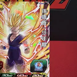 BMPJ-47 Son Gohan PROMO Super Dragon Ball Heroes Trading Card BANDAI Japan - Image 3