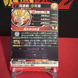 BMPJ-47 Son Gohan PROMO Super Dragon Ball Heroes Trading Card BANDAI Japan - Image 5