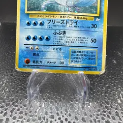 Articuno No.144 Mystery of the Fossils 1997 Holo Japanese Pokemon Card HP - Image 4