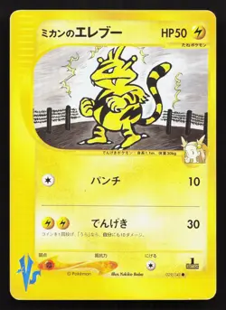 Jasmine's Electabuzz 029/141 VS Series LP 1st ED Japanese Pokemon Card TCG - Image 1