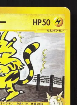 Jasmine's Electabuzz 029/141 VS Series LP 1st ED Japanese Pokemon Card TCG - Image 3