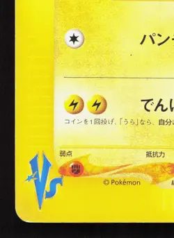 Jasmine's Electabuzz 029/141 VS Series LP 1st ED Japanese Pokemon Card TCG - Image 4