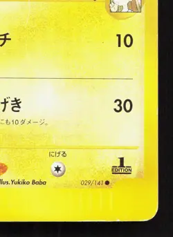 Jasmine's Electabuzz 029/141 VS Series LP 1st ED Japanese Pokemon Card TCG - Image 5