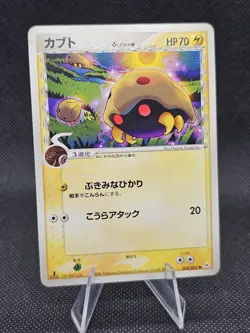 Kabuto 020/052 EX Holon Phantoms 1st ED Delta Pokemon Card Japanese LP++ - Image 1