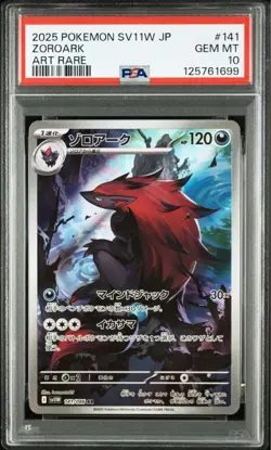 PSA 10 Zorua Zoroark 140 141/086 AR Set White Flare Pokemon Card Japanese - Image 5