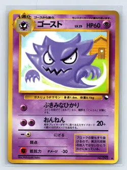 Haunter No.093 Old Back Vending Series 3 Glossy 1998 Japanese Pokemon card LP+ - Image 1