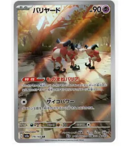 Mr. Mime 179/165 (NM) - SV2a: Pokemon Card 151 - Art Rare - Pokemon TCG - Image 1