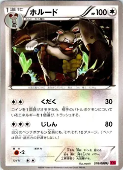 DIGGERSBY UNLIMITED 076/088 JAPANESE PHANTOM GATE XY4 LP - Image 1
