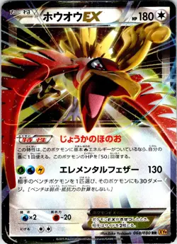 HO-OH EX 068/080 JAPANESE RAGE OF THE BROKEN HEAVENS XY9 LP - Image 1